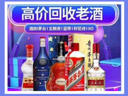 西安老酒回收店